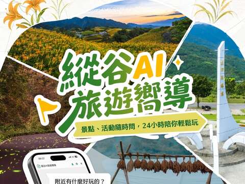 01_縱谷AI旅遊嚮導_主視覺