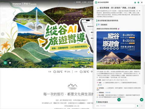 04_縱谷AI旅遊嚮導活動推薦