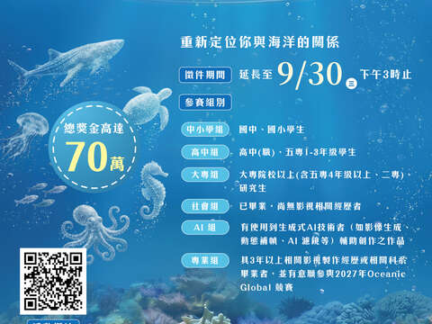 「2026海洋保育創意短影音競賽」_延長徵件_海報