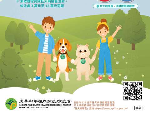 「2026世界狂犬病日」海報定版