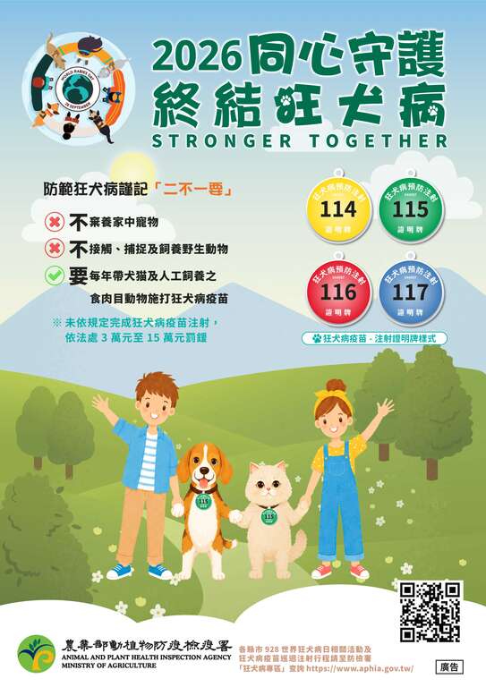 「2026世界狂犬病日」海報定版
