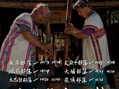 餐桌上的部落旅行各場次辦理時間