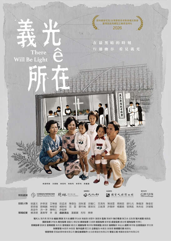 《義光ª所在》主視覺海報