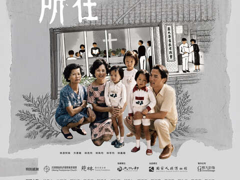《義光ª所在》主視覺海報