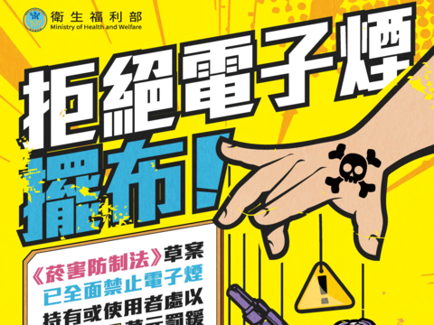 拒絕電子煙擺布_宣傳DM