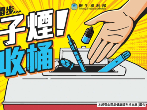 為健康留步 電子煙回收桶_宣傳DM
