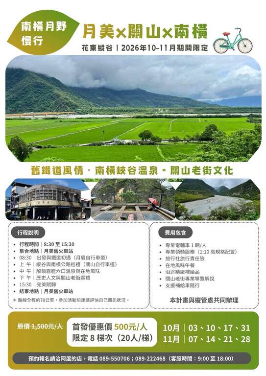 南橫月野慢行_宣傳DM