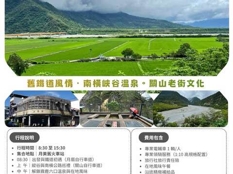 南橫月野慢行_宣傳DM