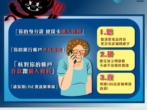 【165小編說時事｜檢警來電別慌！先查證再行動】