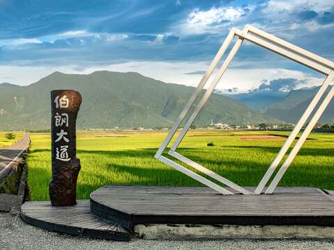 池上伯朗大道