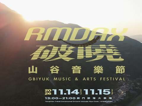 2026山谷音樂節《rmdax｜破曉》首波宣傳影片1-2