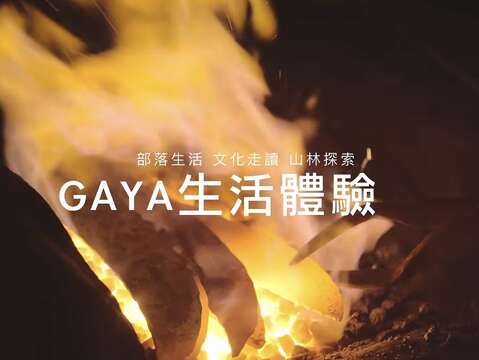 2026山谷音樂節《rmdax｜破曉》首波宣傳影片-GAYA生活體驗