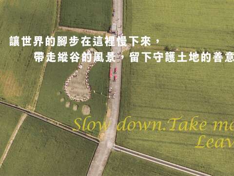 2026 縱谷永續願景