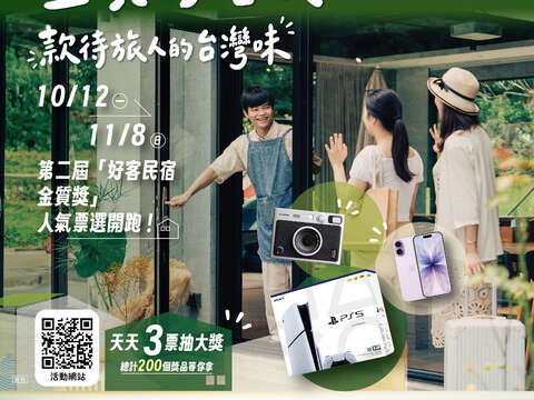 金質好客民宿 款待旅人的台灣味
