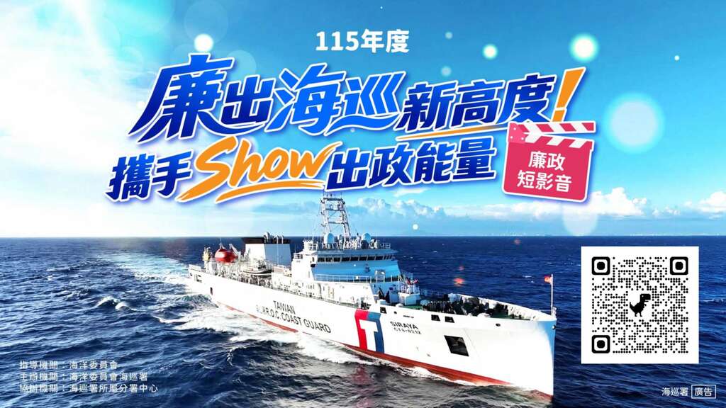 廉出海巡新高度!攜手Show出政能量