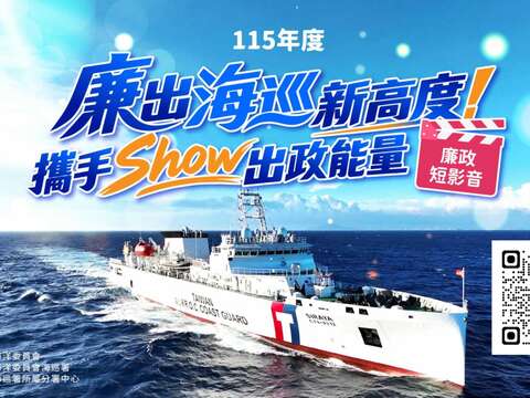 廉出海巡新高度!攜手Show出政能量