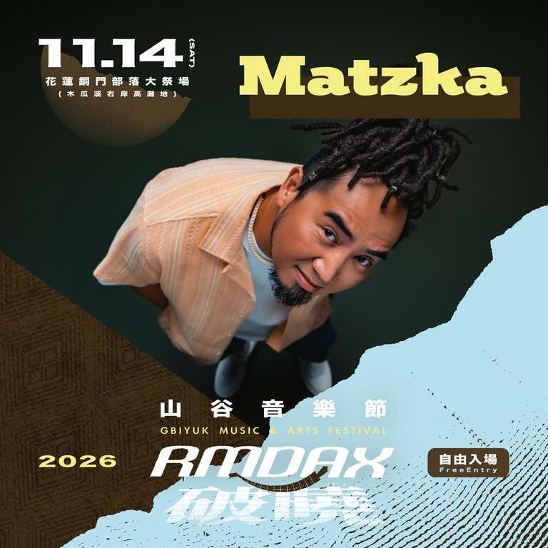 2026山谷音樂節演出陣容：Matzka