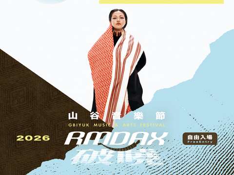 2026山谷音樂節演出陣容：姑慕・巴紹