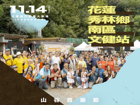 2026山谷音樂節演出陣容：南區文健站