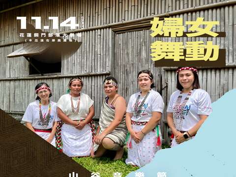2026山谷音樂節演出陣容：銅門婦女