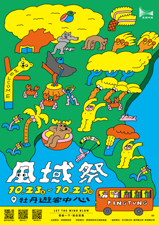 2026-2027屏東風域祭_活動海報
