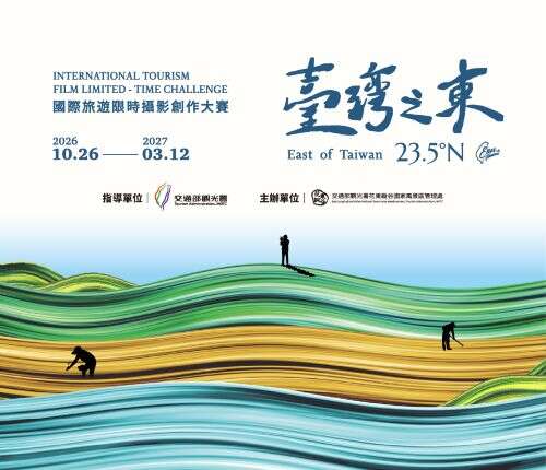 01_「臺灣之東 23.5°N：國際旅遊限時影像創作大賽」主視覺BN