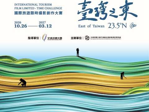 01_「臺灣之東 23.5°N：國際旅遊限時影像創作大賽」主視覺BN