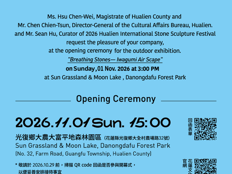 「《石頭在呼吸》—Iwagumi Air Scape 戶外光影裝置展」邀請卡