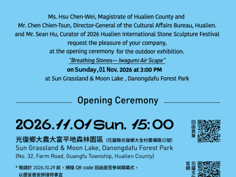 「《石頭在呼吸》—Iwagumi Air Scape 戶外光影裝置展」邀請卡(2)
