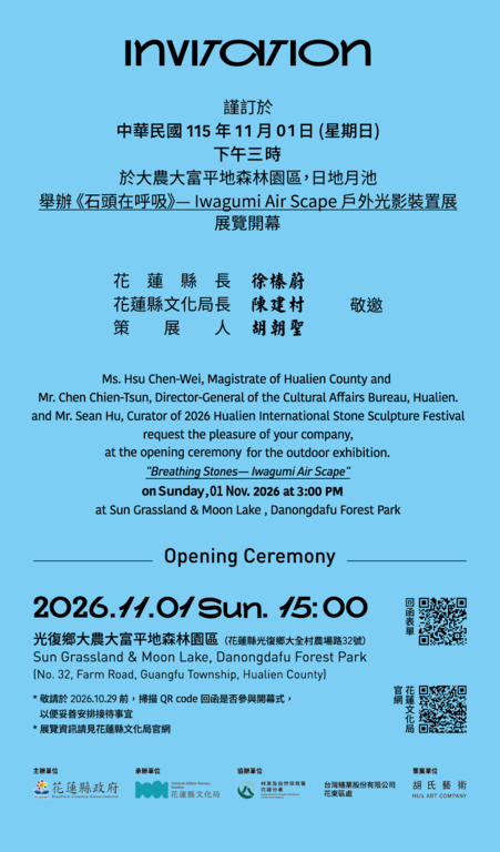 「《石頭在呼吸》—Iwagumi Air Scape 戶外光影裝置展」邀請卡(2)