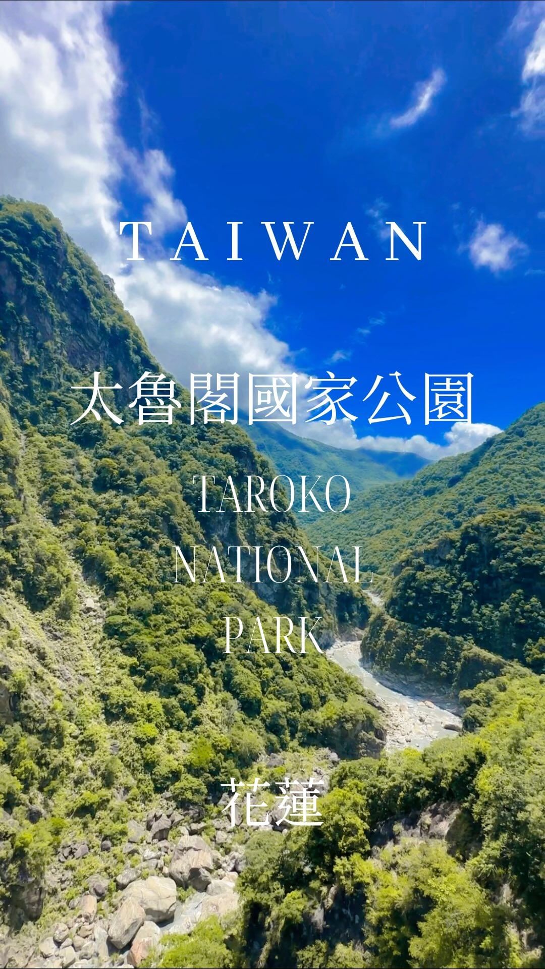 #太魯閣 #太魯閣國家公園 #taroko #花蓮 #Hualien #nationalpark #mountain #lands...