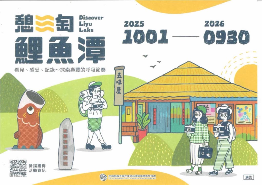 【憩淘鯉魚潭|春日環教續章】 系列4/5