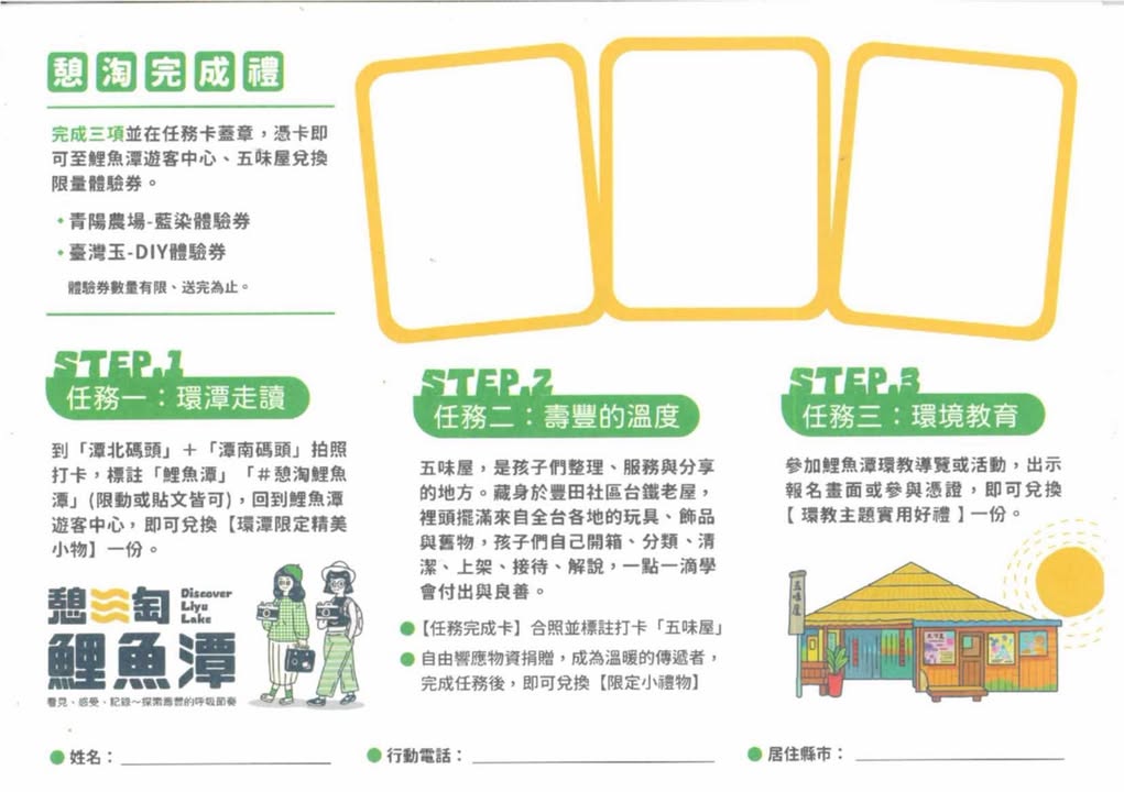 【憩淘鯉魚潭|春日環教續章】 系列5/5