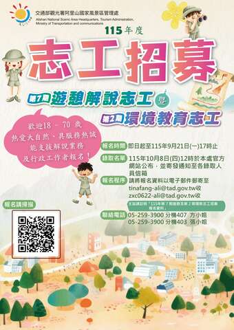 115年度第7期遊憩解說志工暨第2期環境教育志工招募海報