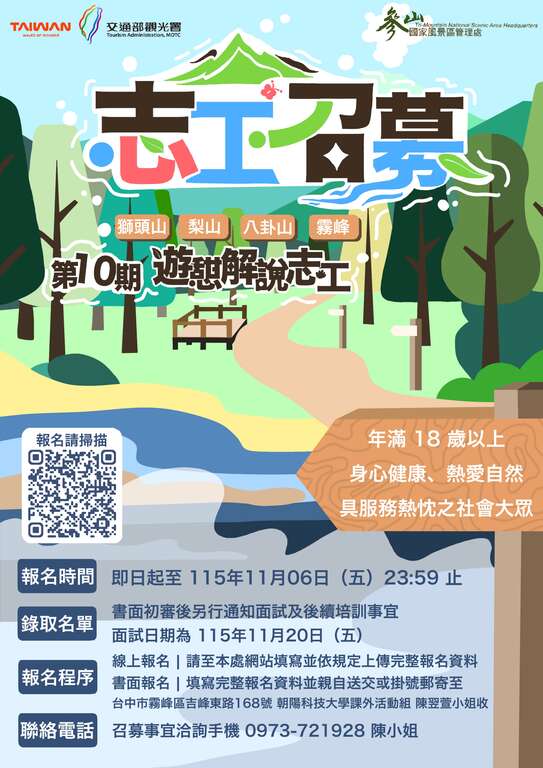 「115年度第10期遊憩導覽解說志工召募」宣傳DM